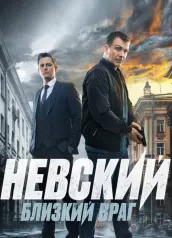 Невский — 7 сезон